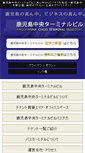 Mobile Screenshot of kagoshima-ctb.com